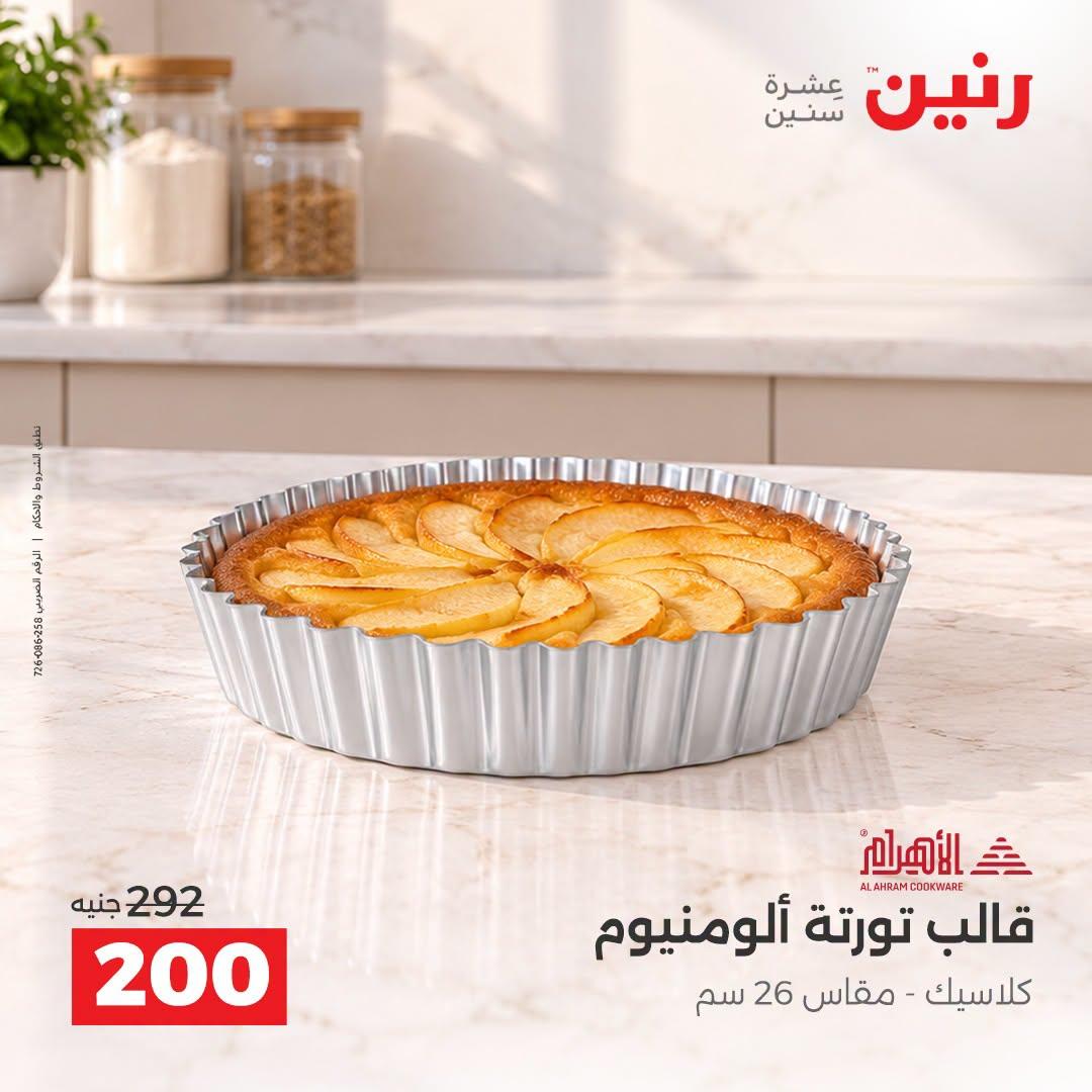 عروض رنين صفحة 30