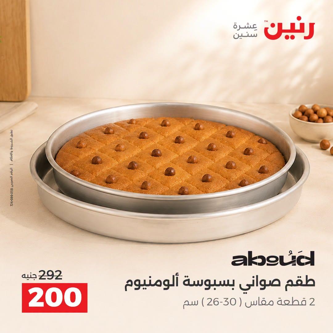 عروض رنين صفحة 32