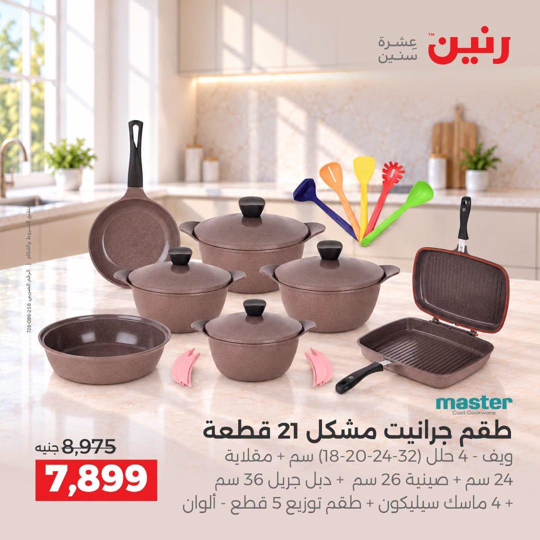 عروض رنين صفحة 38
