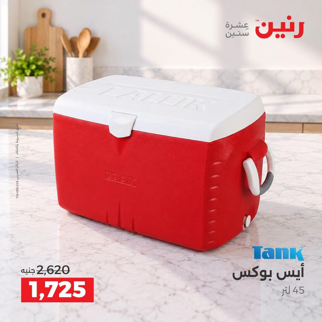 عروض رنين صفحة 4