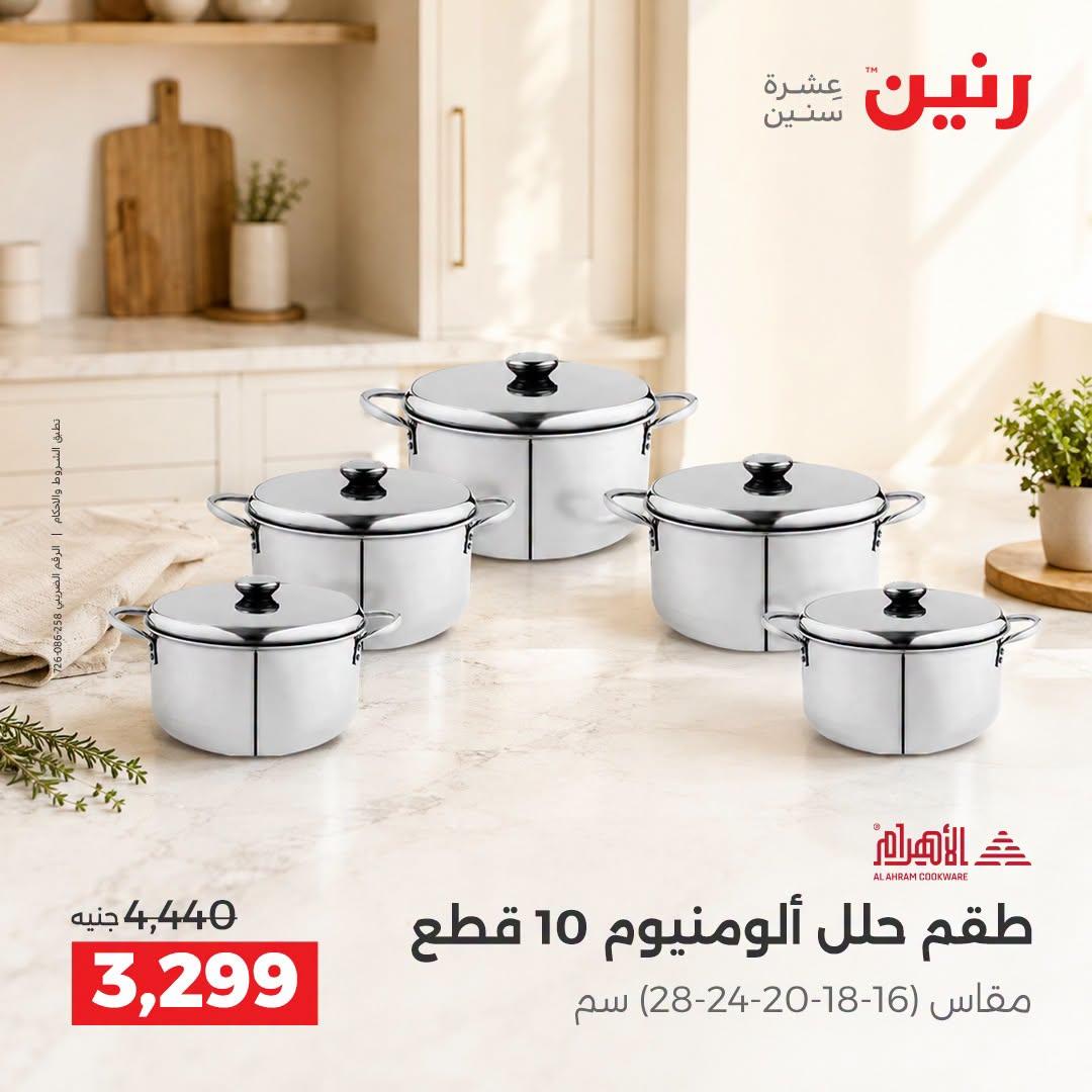 عروض رنين صفحة 40