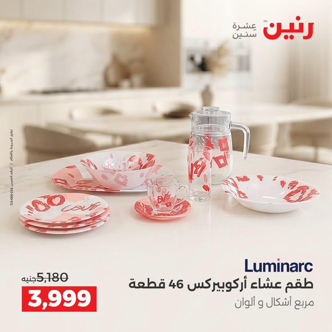 عروض رنين صفحة 41
