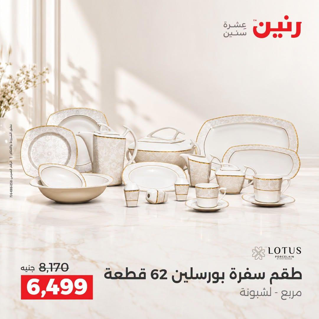 عروض رنين صفحة 42