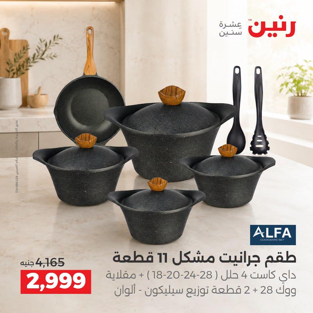 عروض رنين صفحة 43
