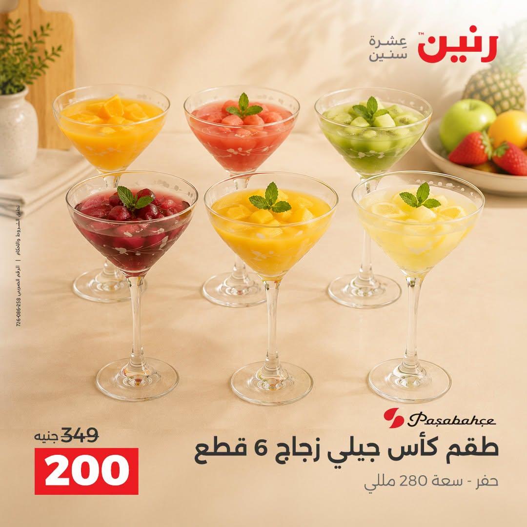 عروض رنين صفحة 44