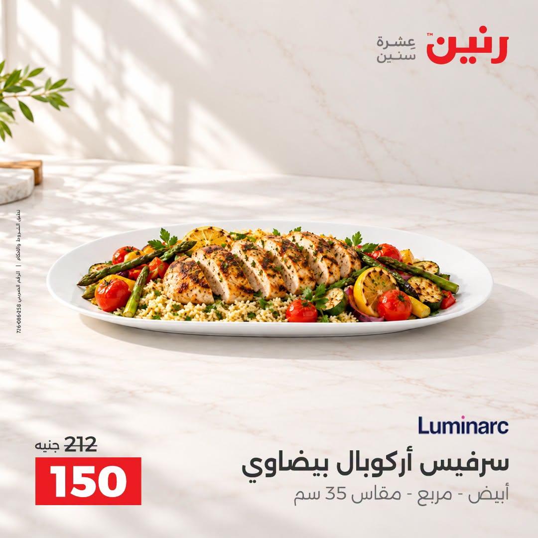 عروض رنين صفحة 5
