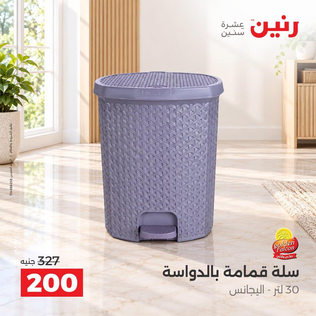 عروض رنين صفحة 7