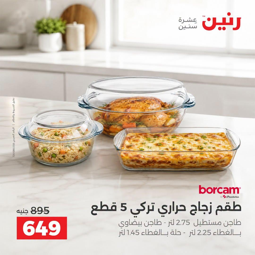 عروض رنين صفحة 8
