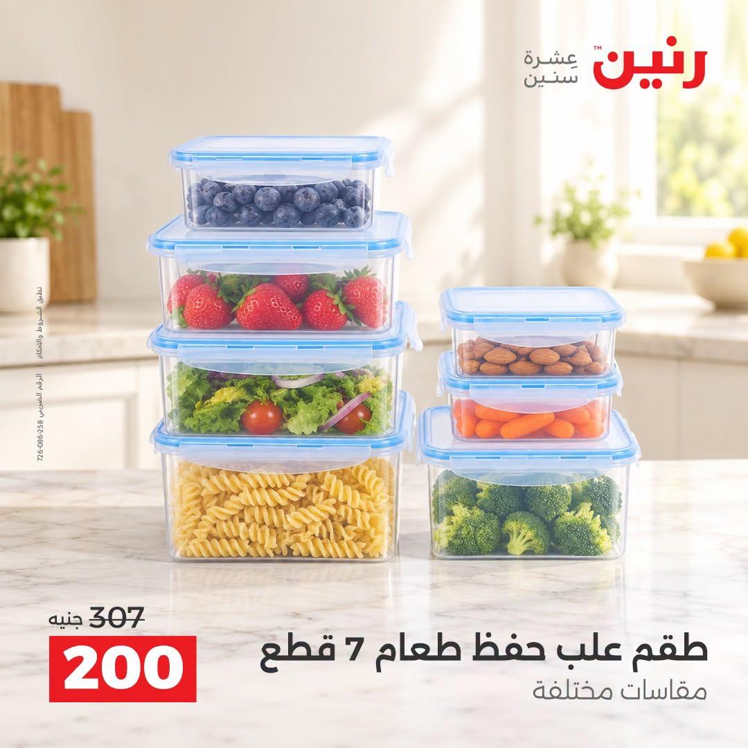 عروض رنين صفحة 9