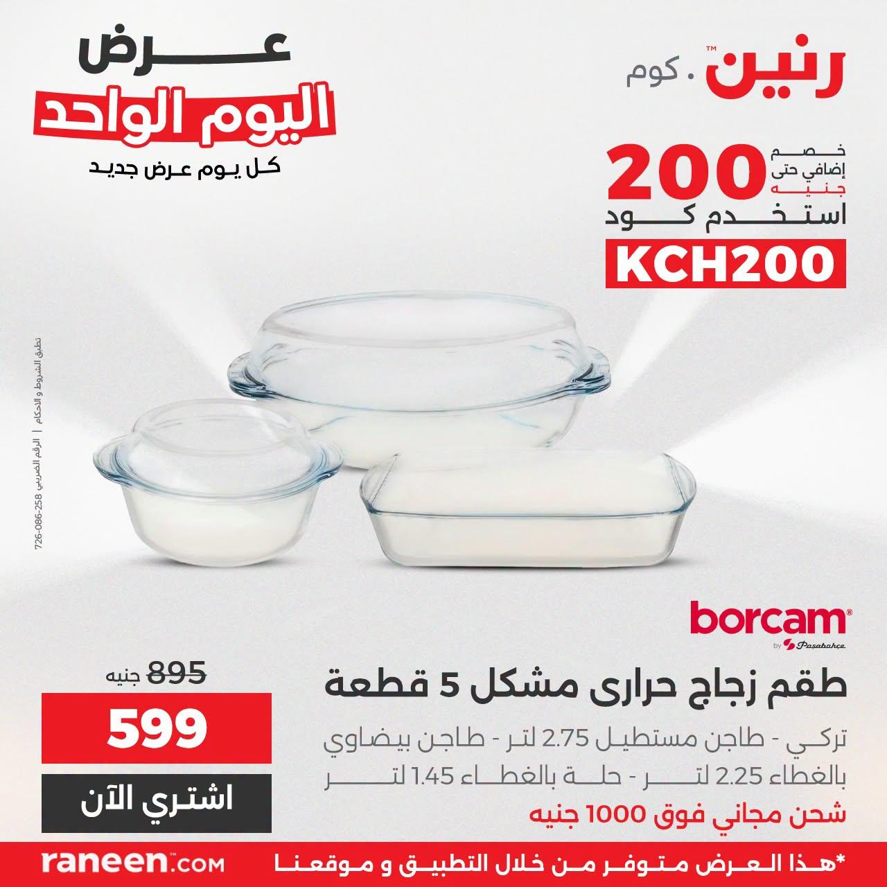 عروض رنين صفحة 10