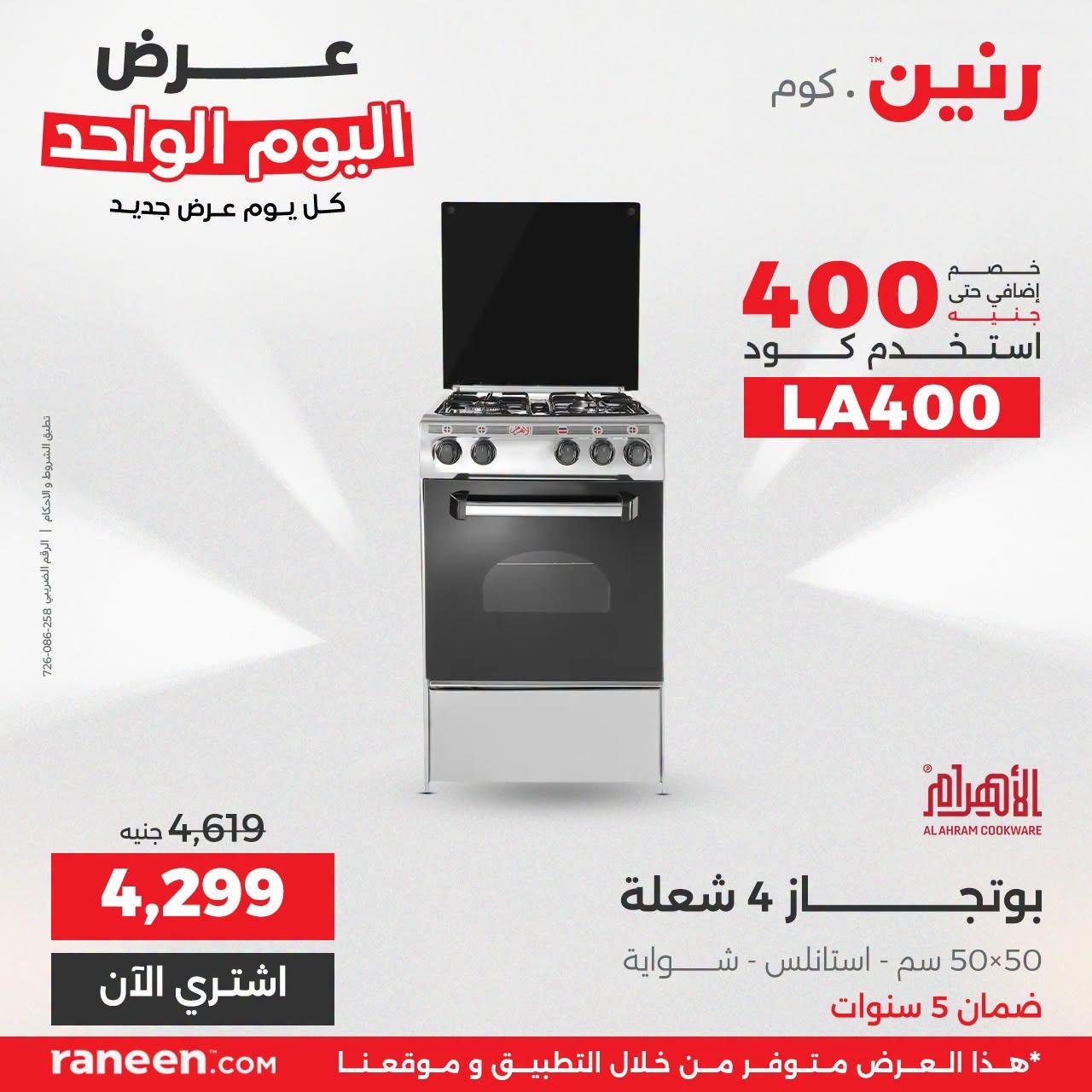 عروض رنين صفحة 11