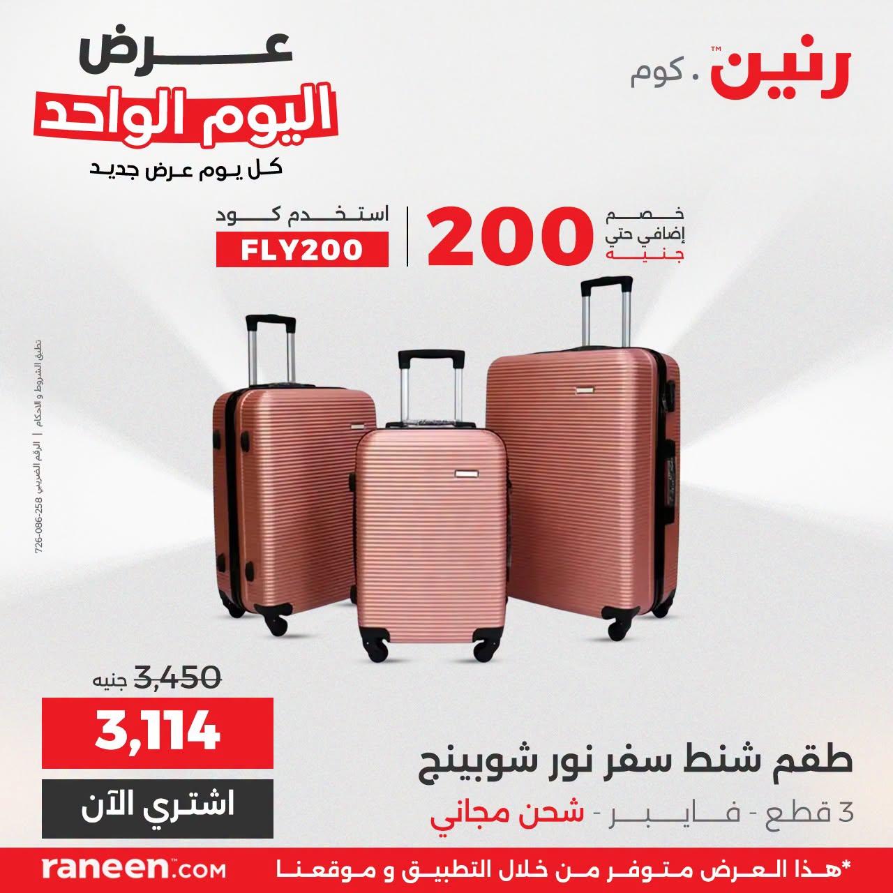 عروض رنين صفحة 12