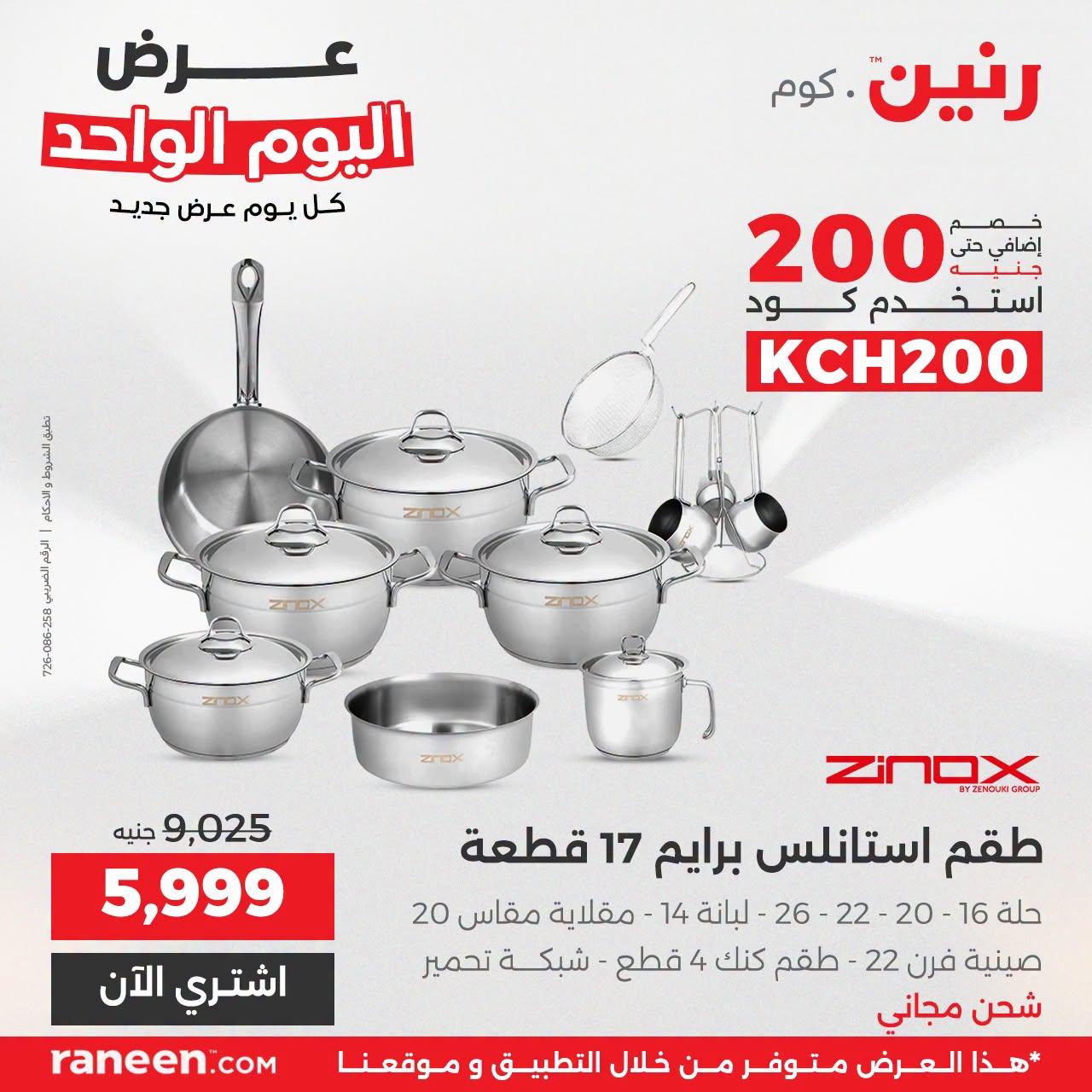 عروض رنين صفحة 14