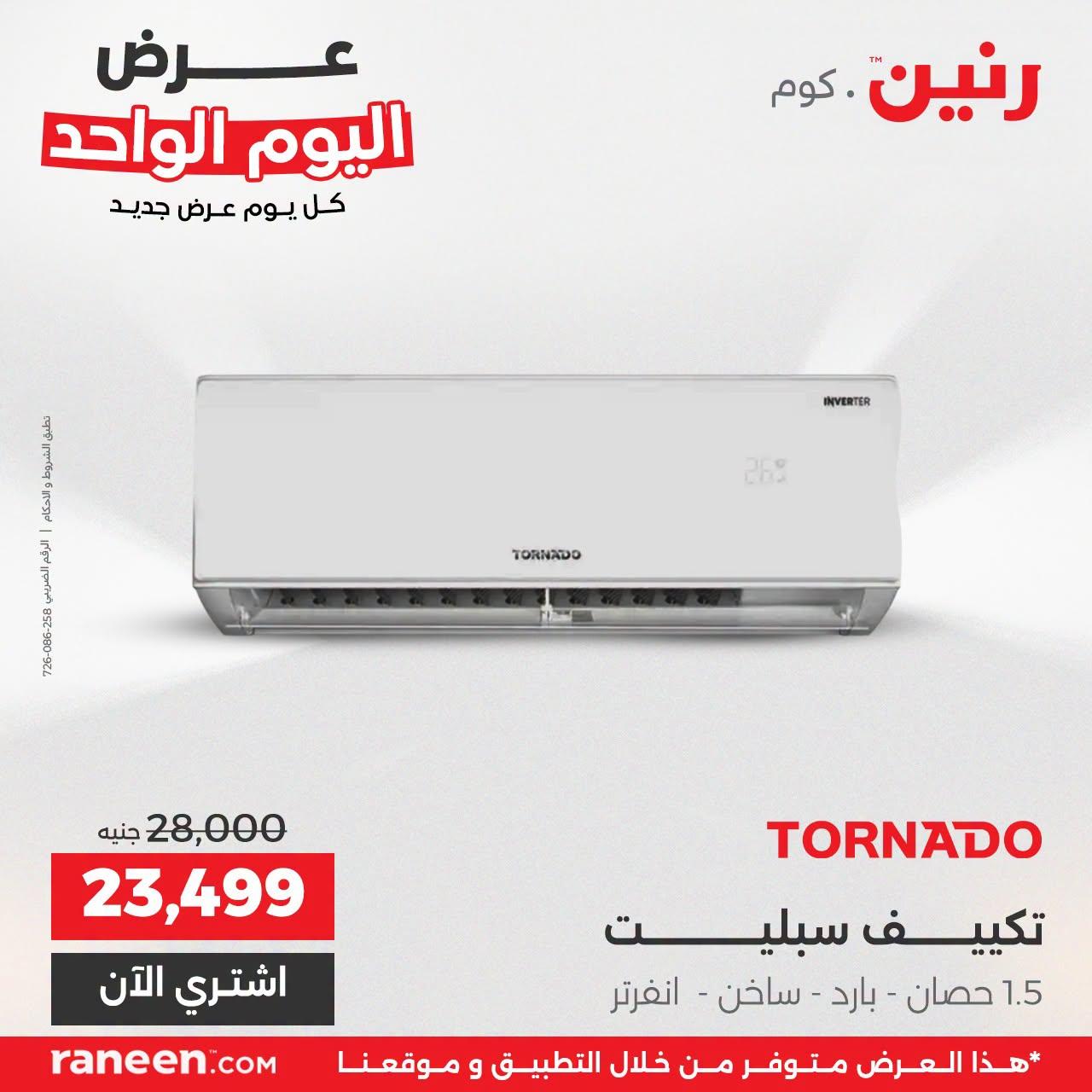 عروض رنين صفحة 2