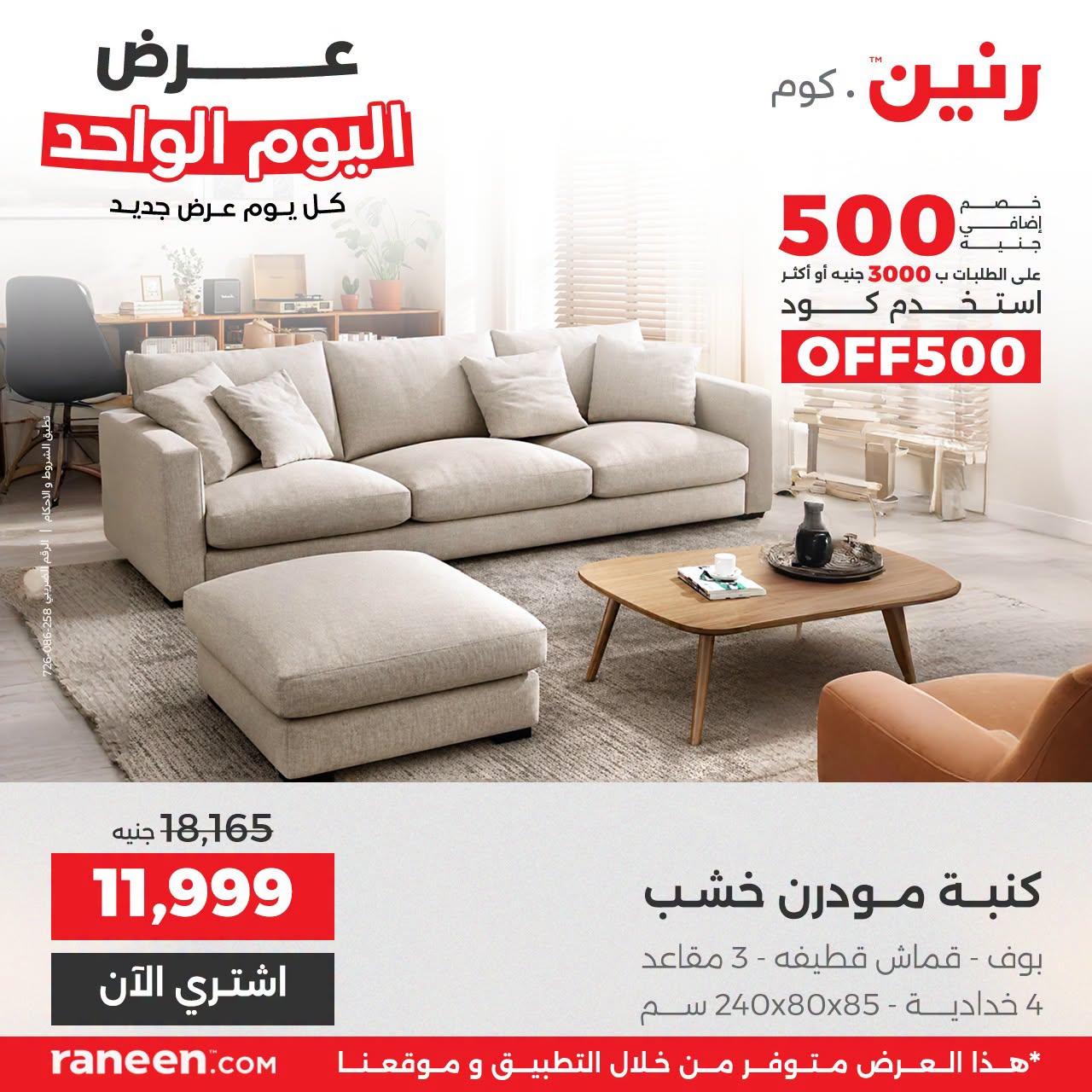 عروض رنين صفحة 4