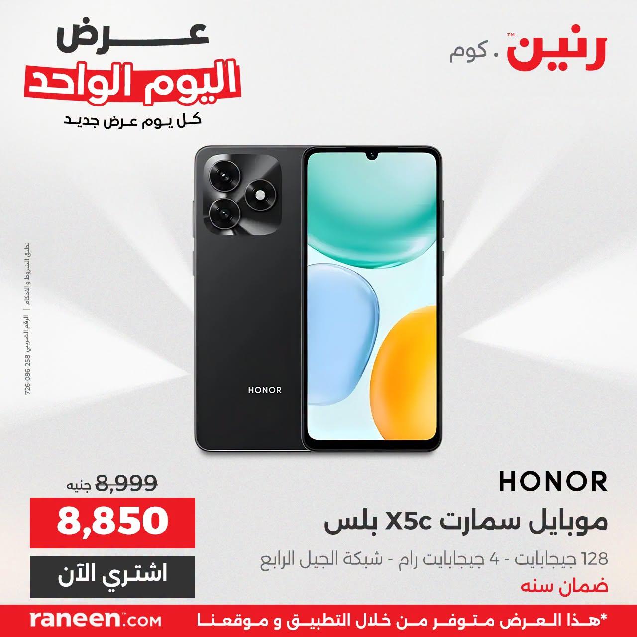 عروض رنين صفحة 5