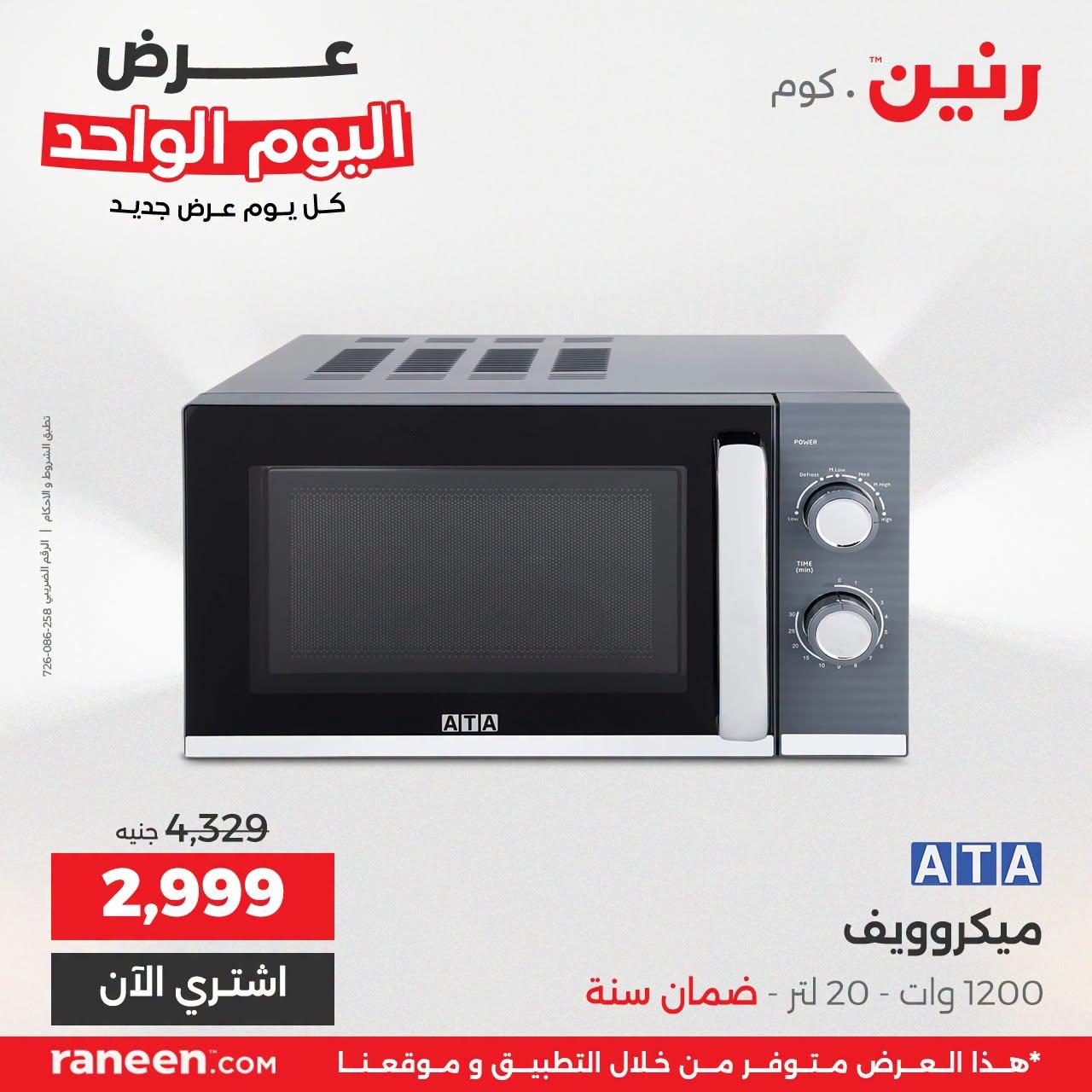 عروض رنين صفحة 6