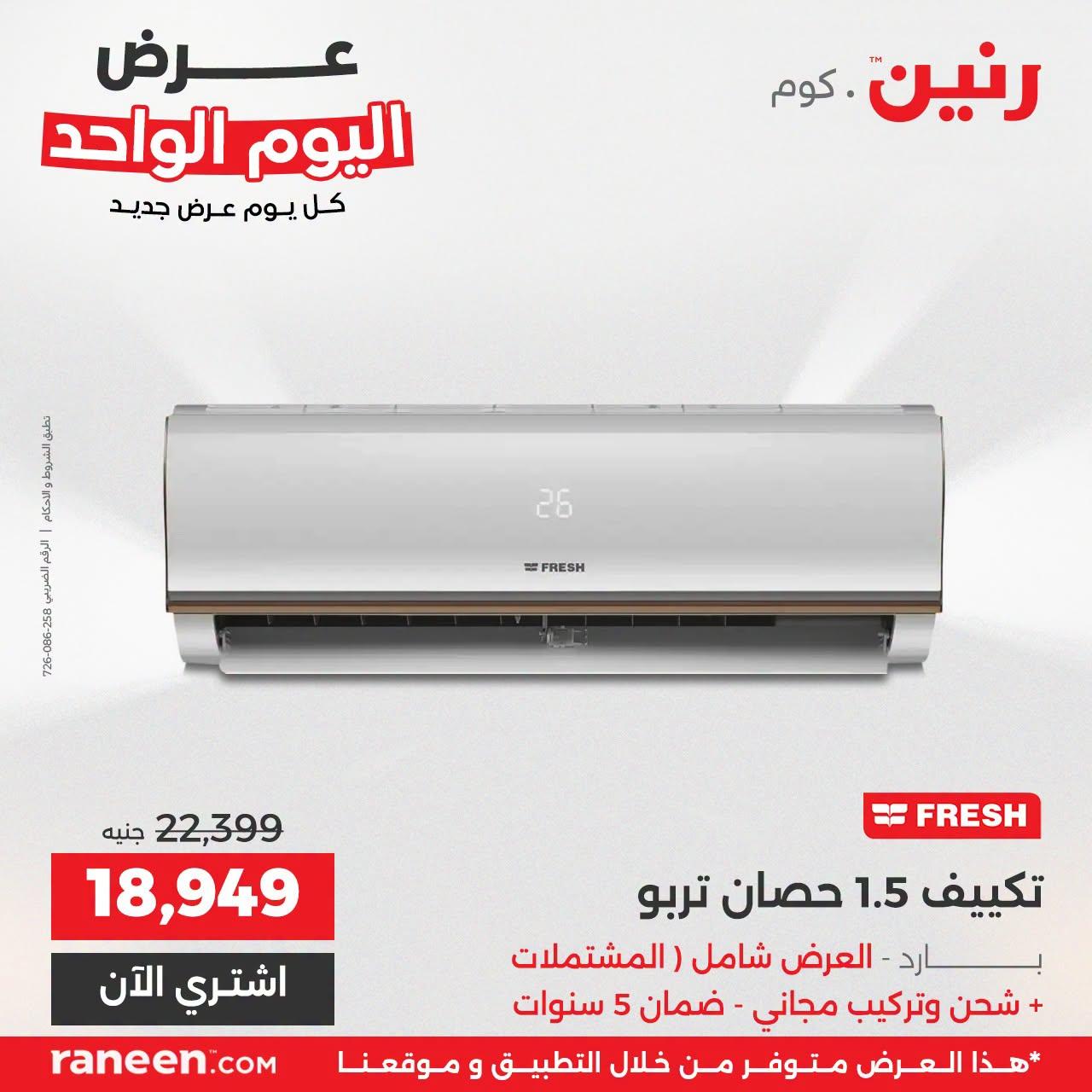 عروض رنين صفحة 7