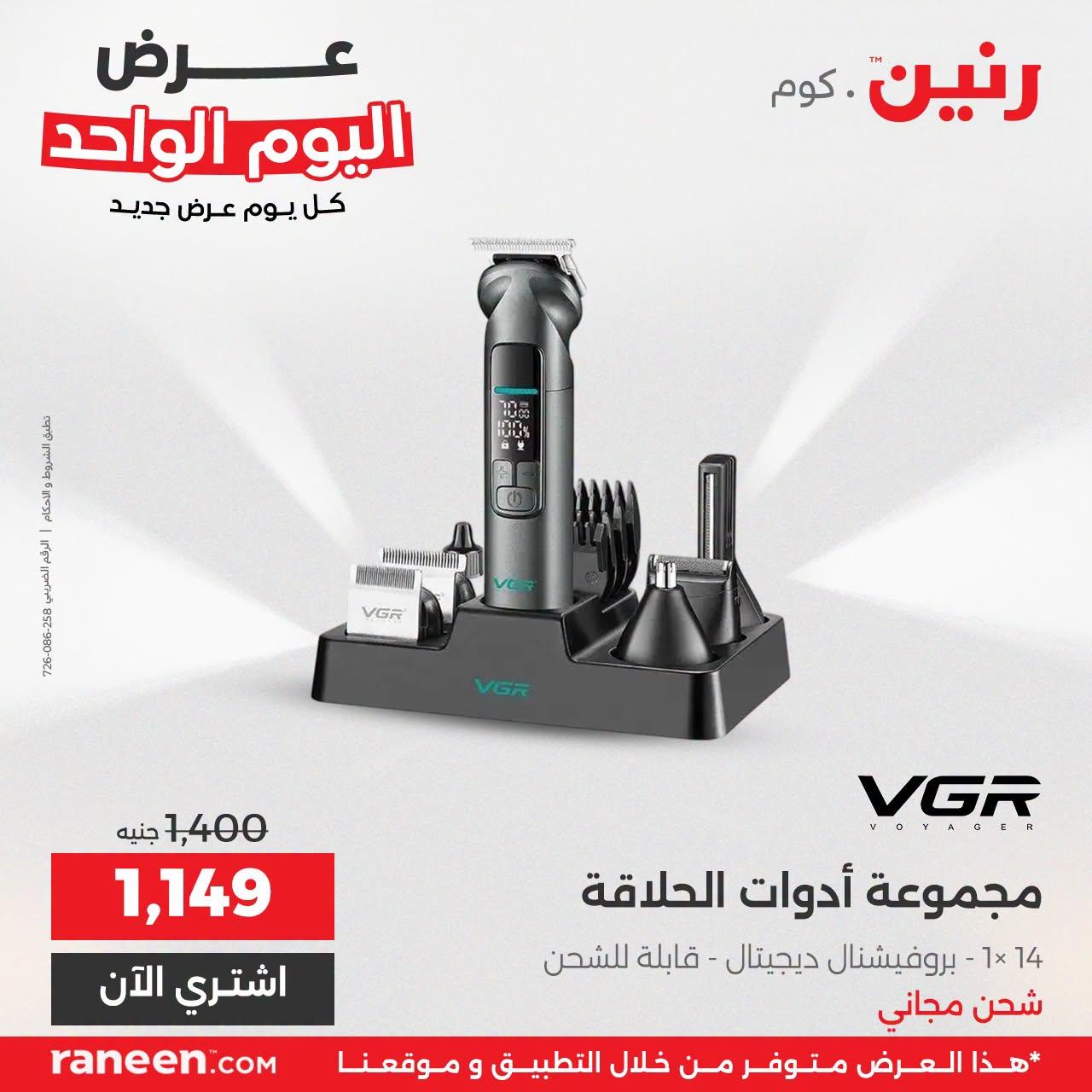 عروض رنين صفحة 8