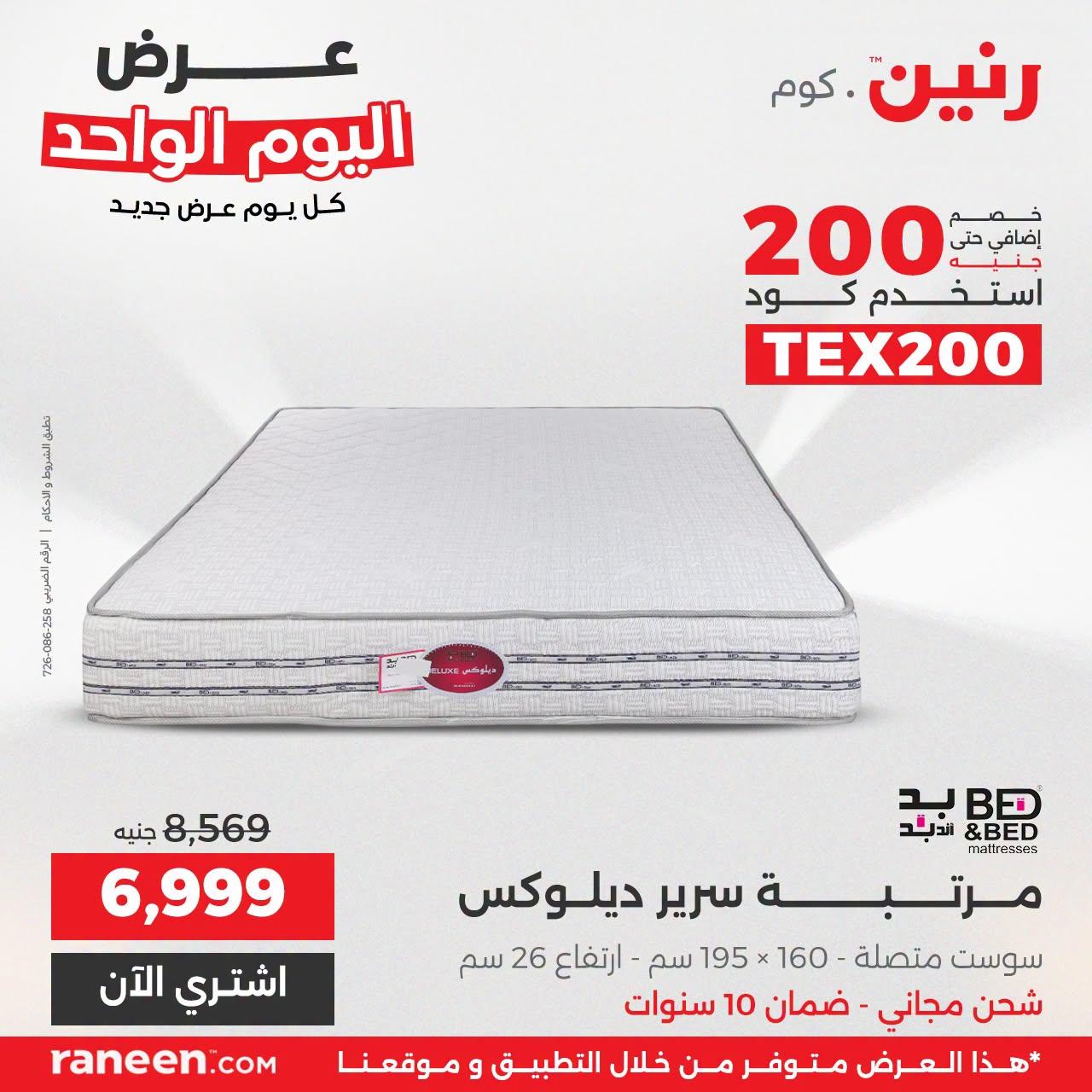 عروض رنين صفحة 9