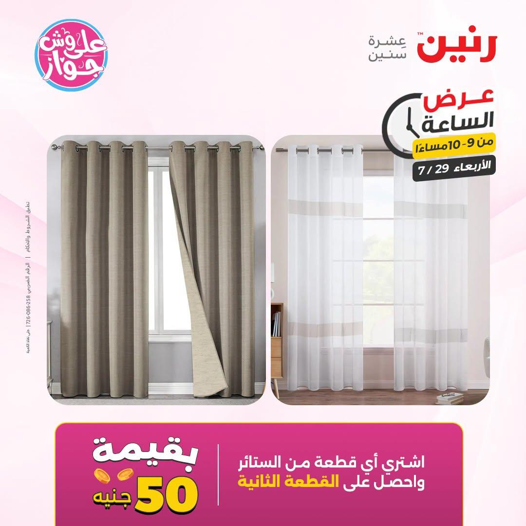 عروض رنين صفحة 10
