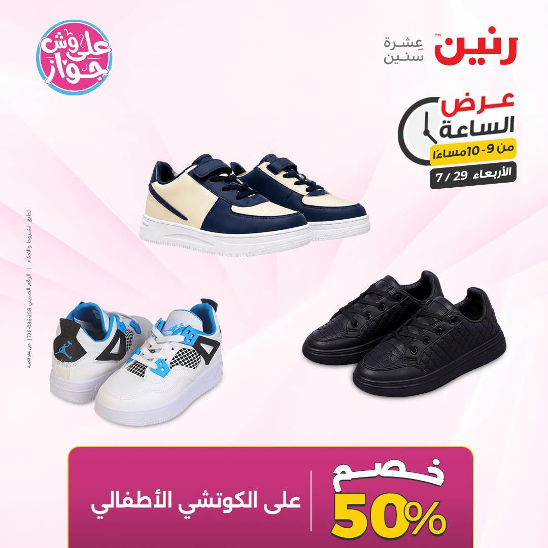 عروض رنين صفحة 11