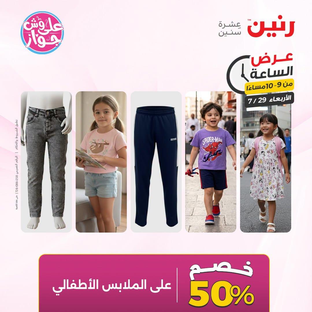 عروض رنين صفحة 12