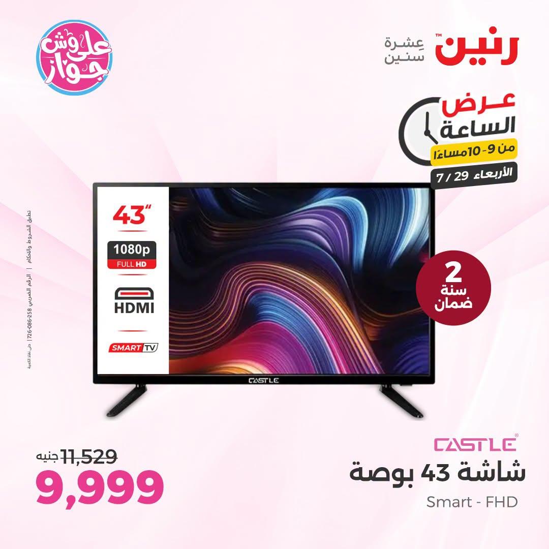 عروض رنين صفحة 14