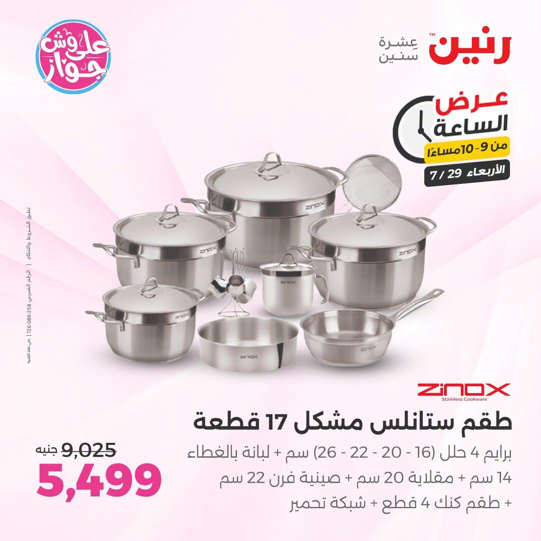 عروض رنين صفحة 15