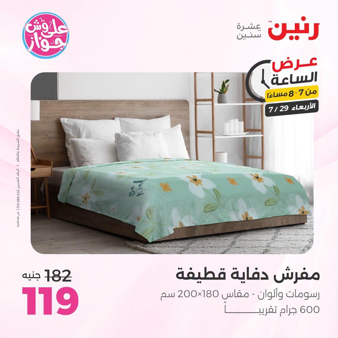 عروض رنين صفحة 17