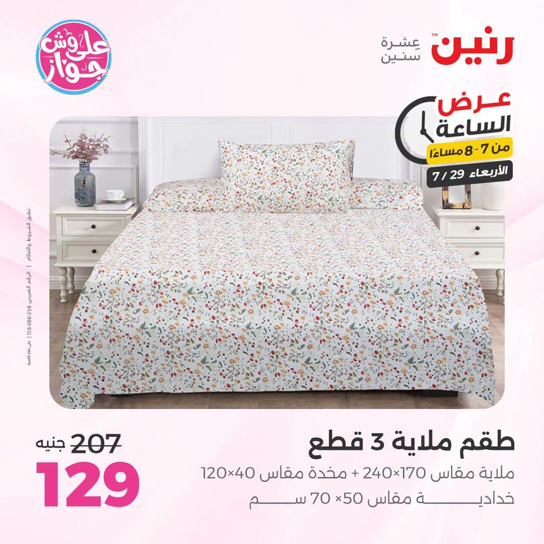 عروض رنين صفحة 18
