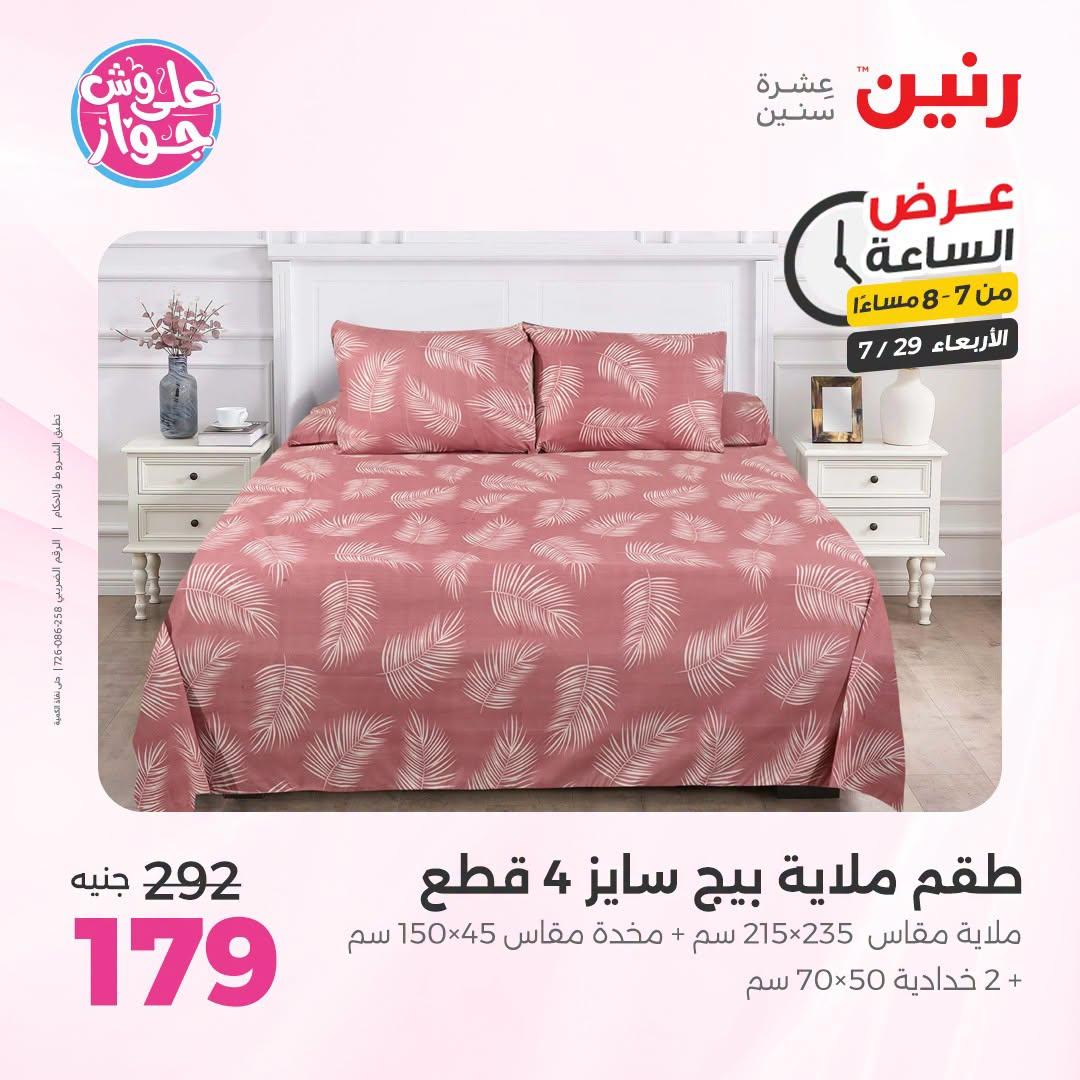 عروض رنين صفحة 19
