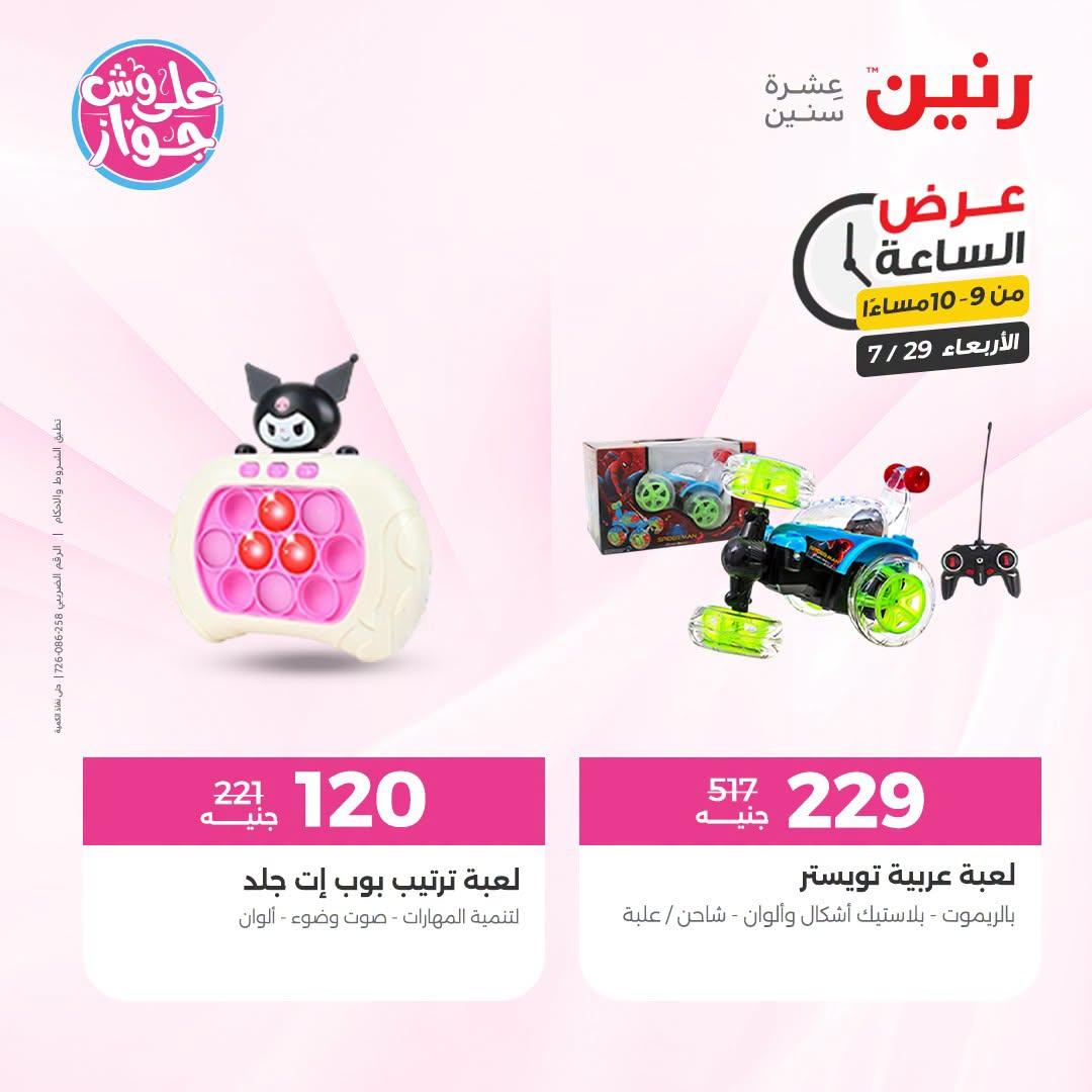 عروض رنين صفحة 2
