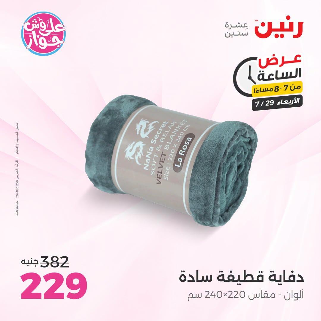 عروض رنين صفحة 20