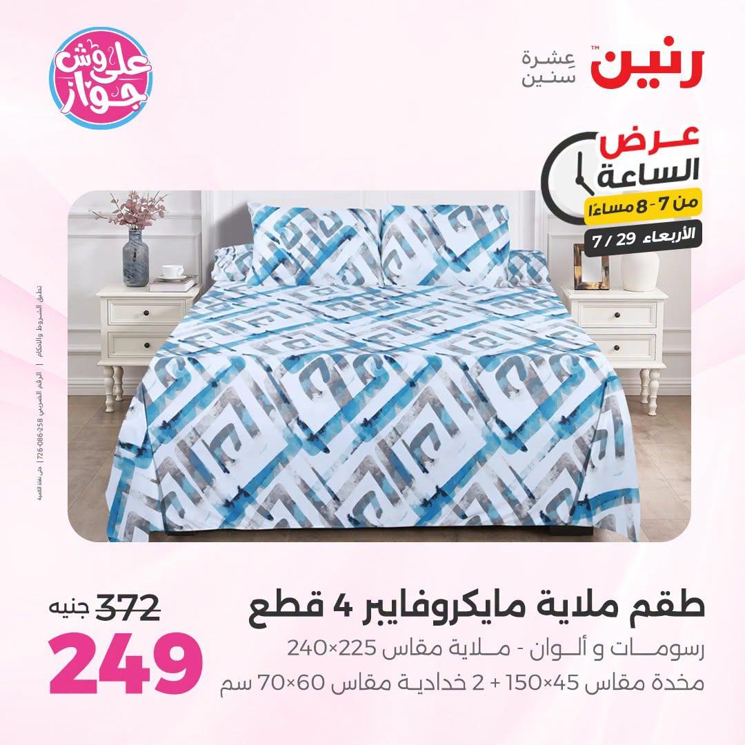 عروض رنين صفحة 21