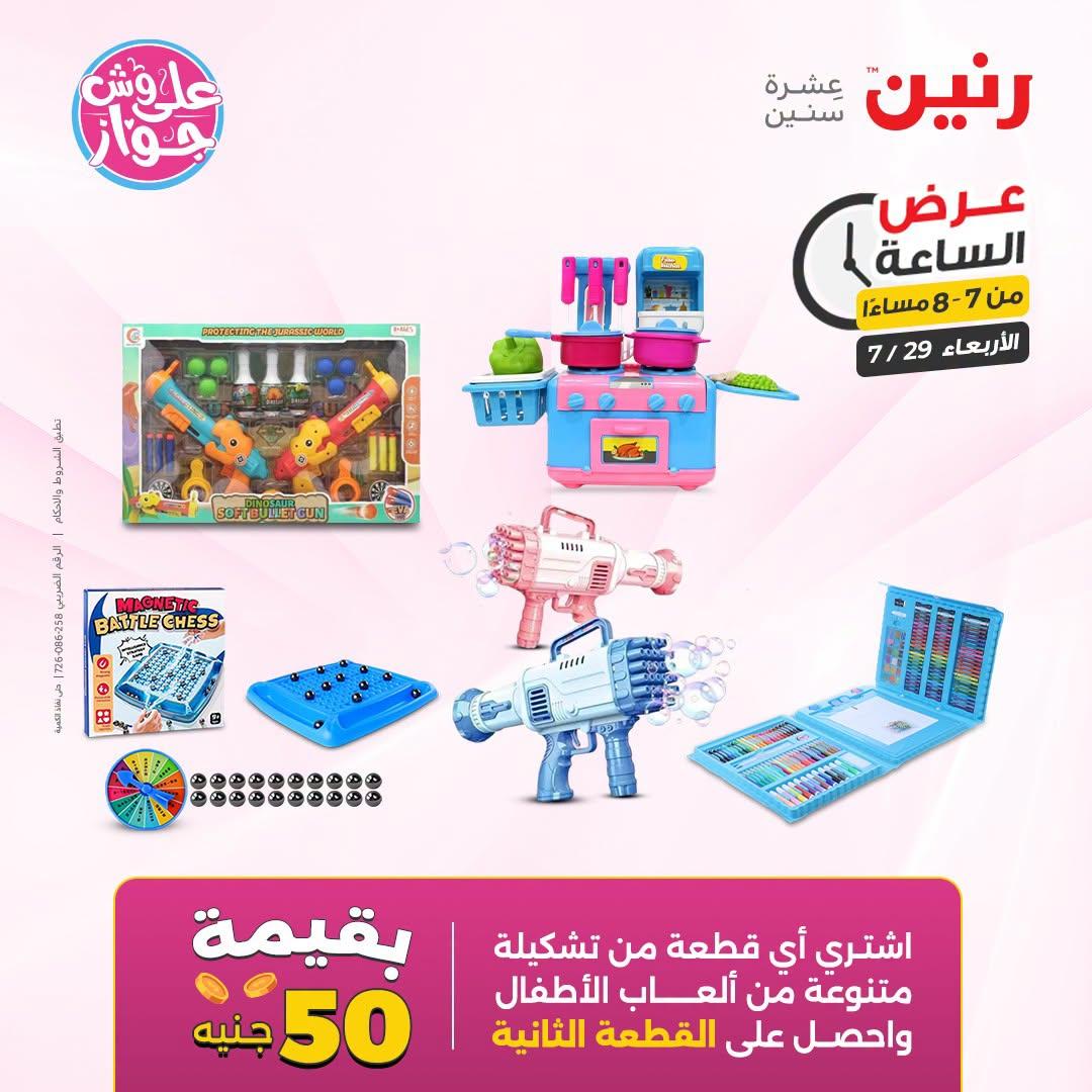 عروض رنين صفحة 24