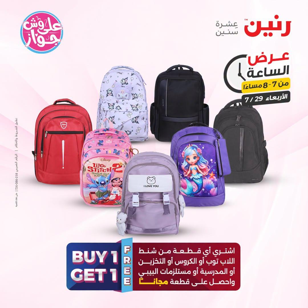 عروض رنين صفحة 26