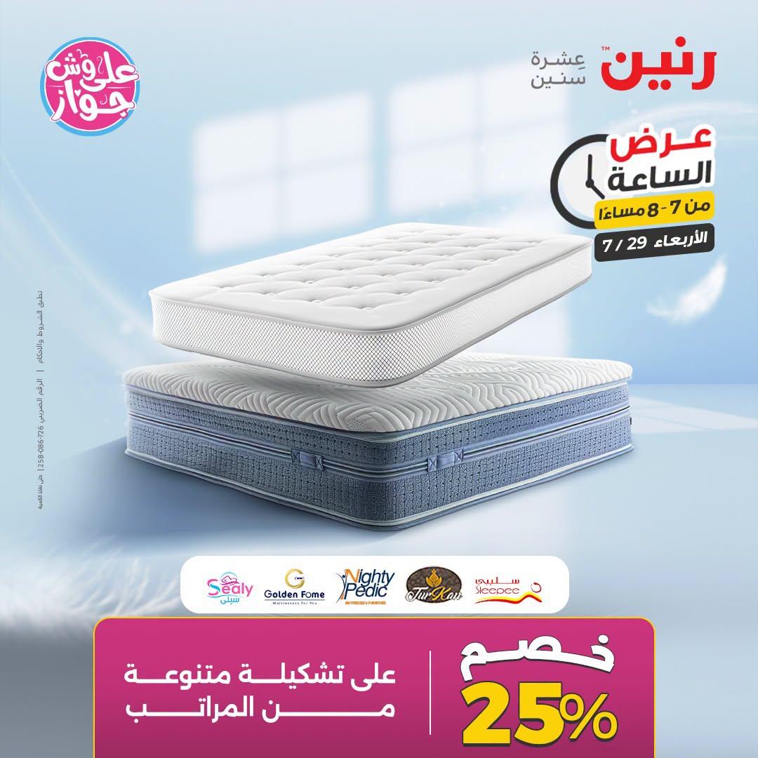عروض رنين صفحة 27