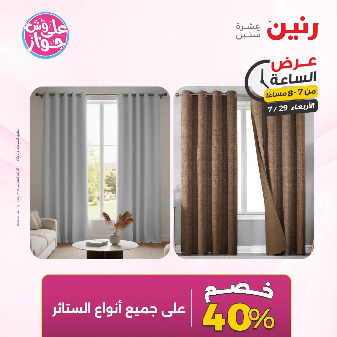 عروض رنين صفحة 28