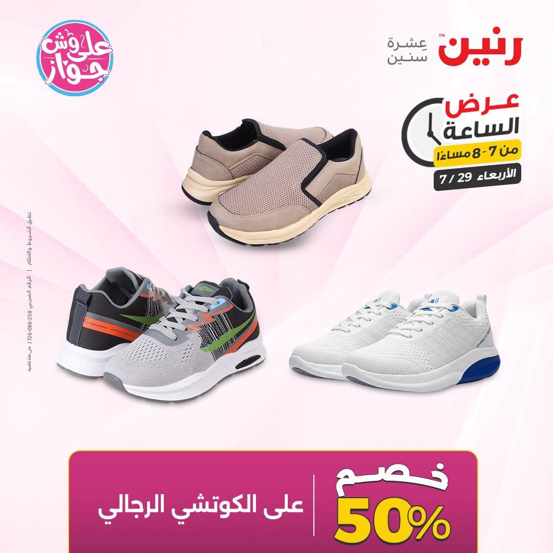 عروض رنين صفحة 29