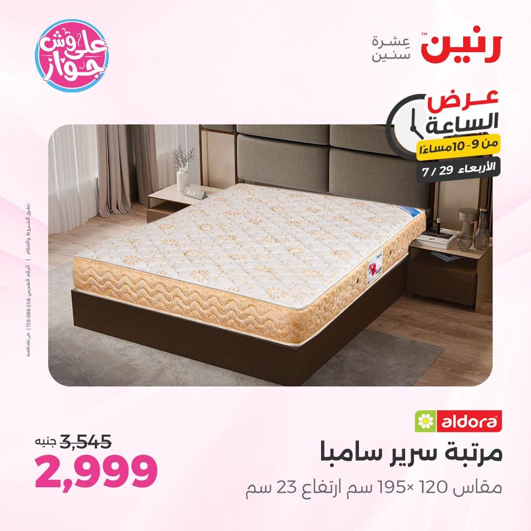عروض رنين صفحة 3