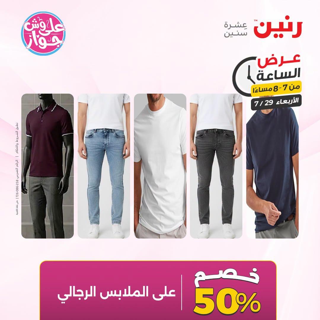 عروض رنين صفحة 30