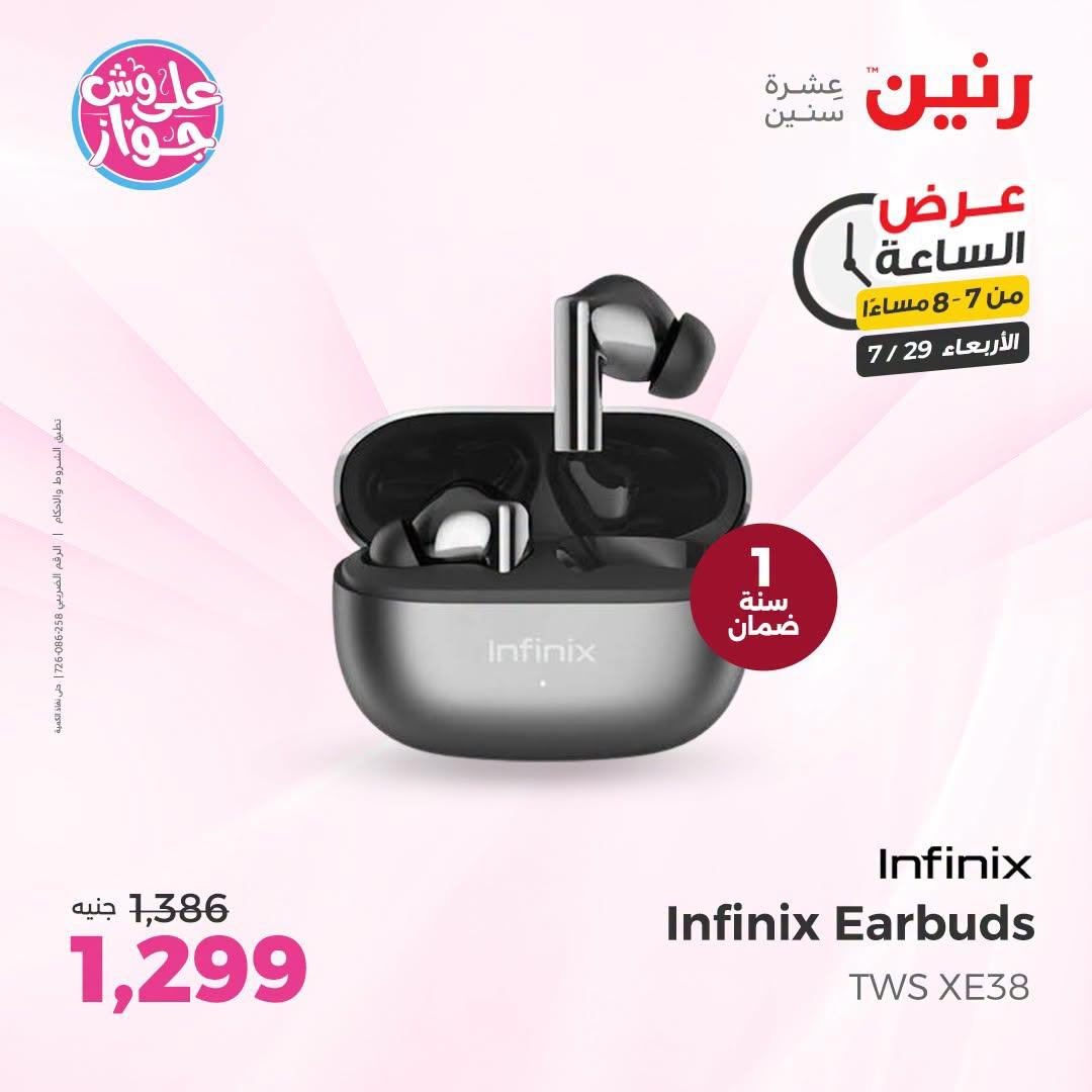 عروض رنين صفحة 31