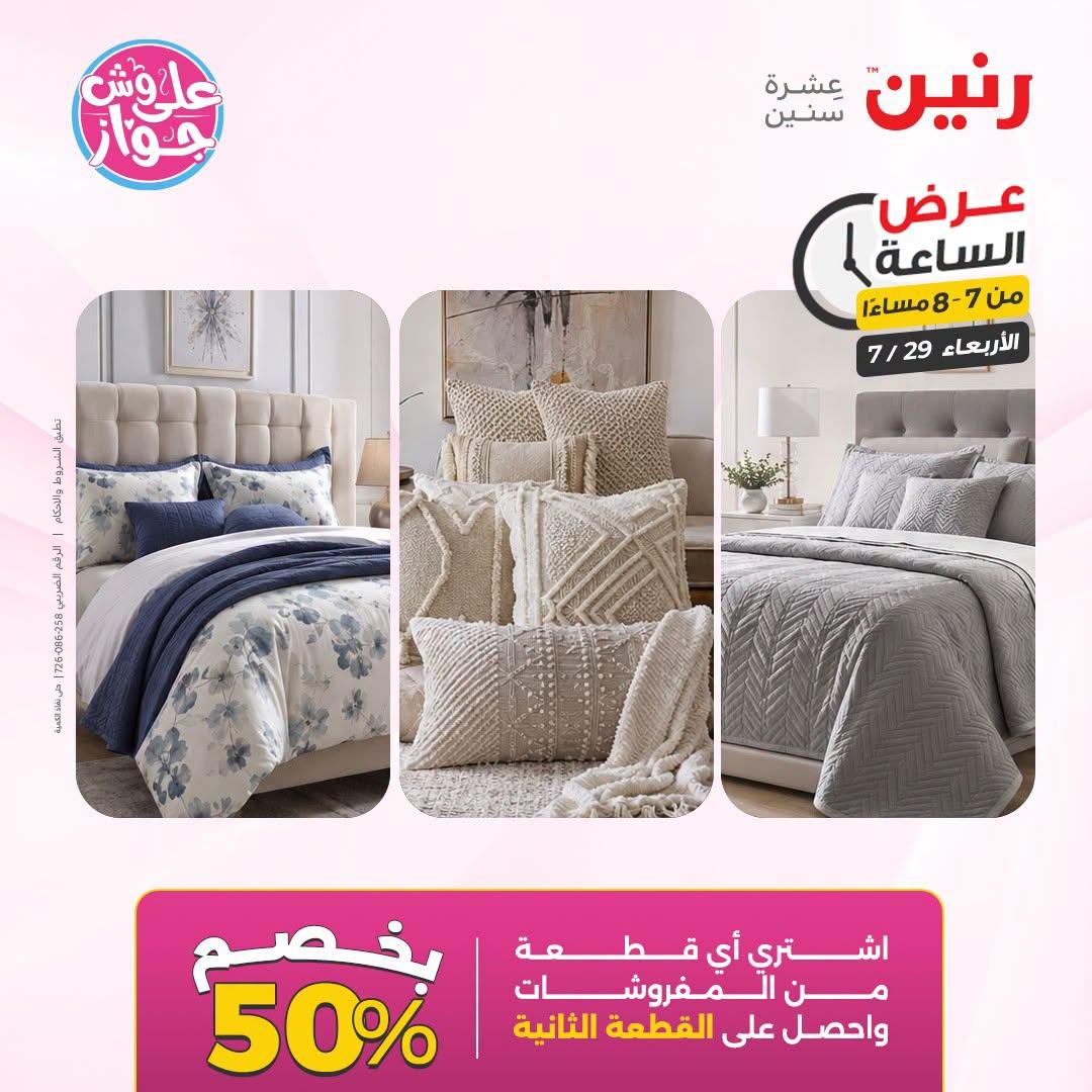 عروض رنين صفحة 32