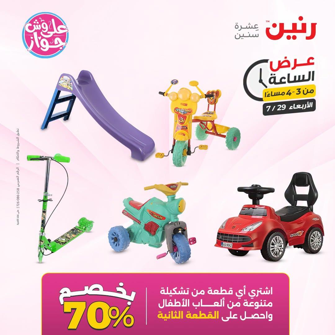 عروض رنين صفحة 35