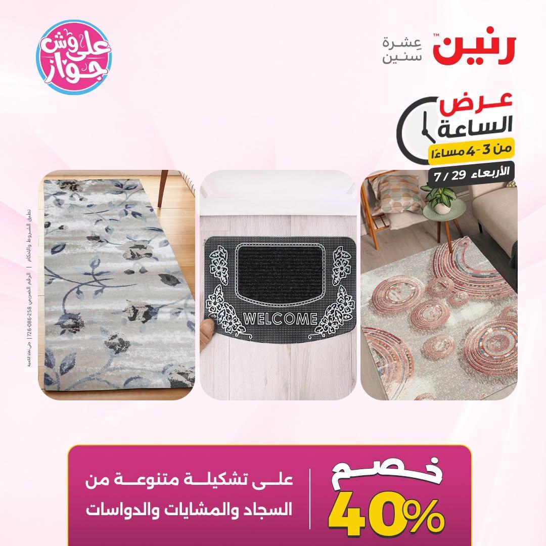 عروض رنين صفحة 36