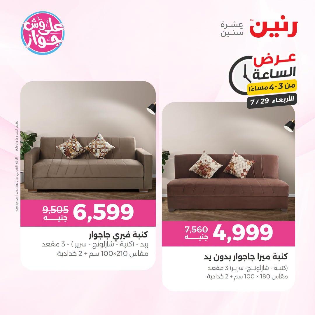 عروض رنين صفحة 37