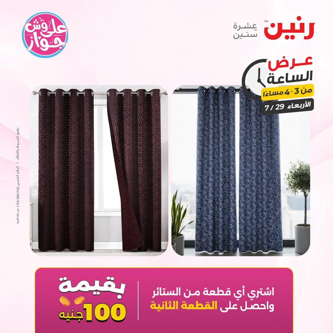 عروض رنين صفحة 38