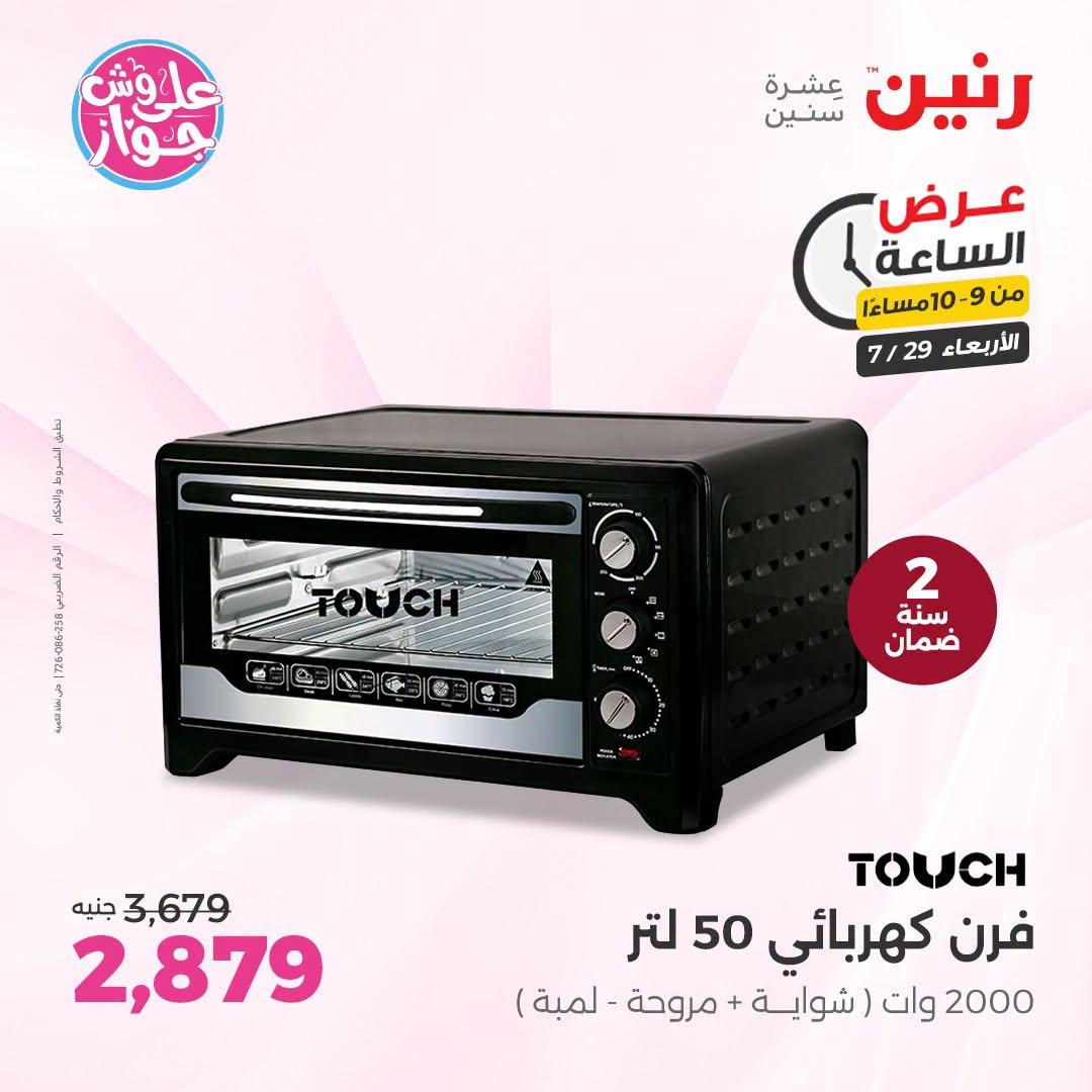 عروض رنين صفحة 4
