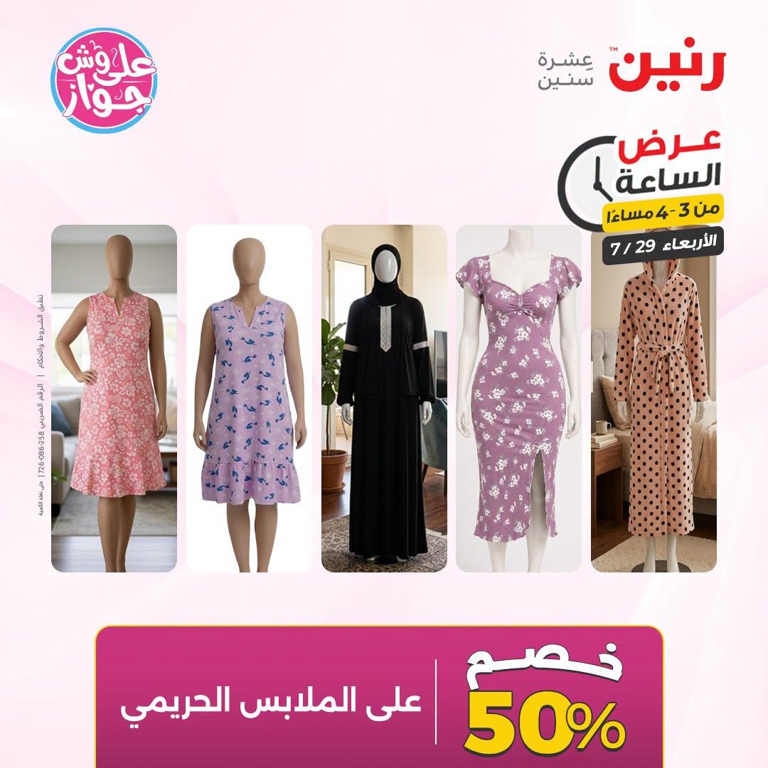 عروض رنين صفحة 40